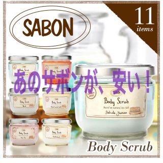 サボン(SABON)のサボン スクラブ 600ｇ(ボディスクラブ)