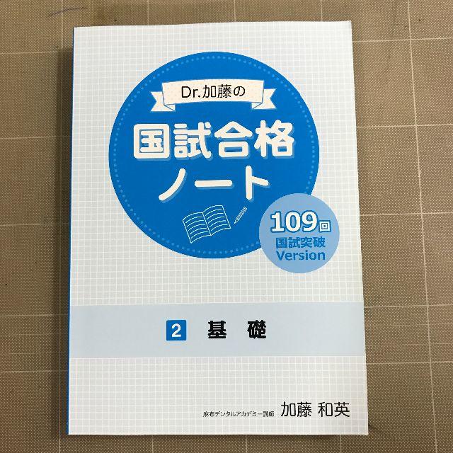 Dr.加藤の国試合格ノート 衛生 114回〜116回 本