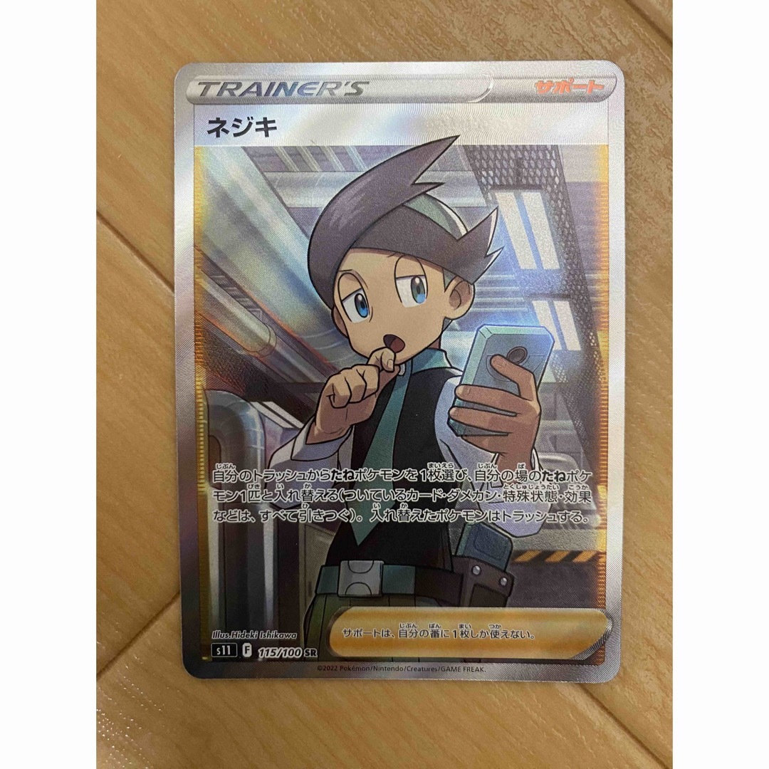 ポケモン - ポケモンカード ネジキ SR ポケカ サポートの通販 by ポケモン - ポケモンカード ネジキ SR ポケカ サポートの通販 by