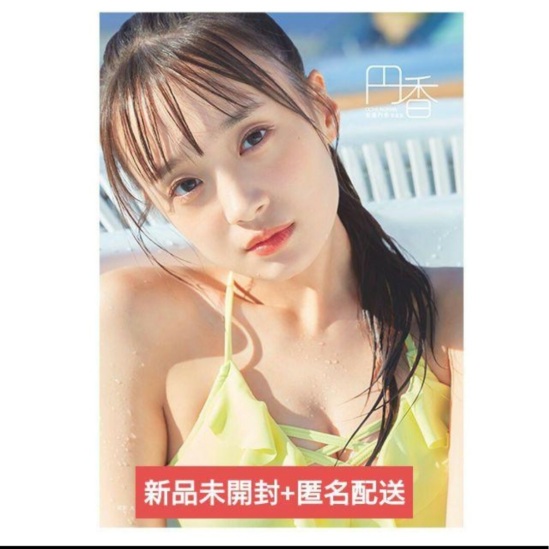 斉藤円香 写真集 OCHA NORMA まどぴ 「円香」 エンタメ/ホビーのタレントグッズ(アイドルグッズ)の商品写真