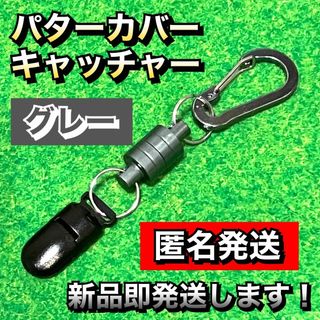 パターカバー ホルダー キャッチャー 強力マグネット式 レッド2(その他)