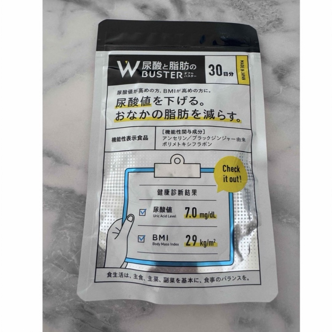 尿酸と脂肪のダブルバスター 90粒3袋(180粒 尿酸と脂肪のダブルバスター 90粒3袋(180粒
