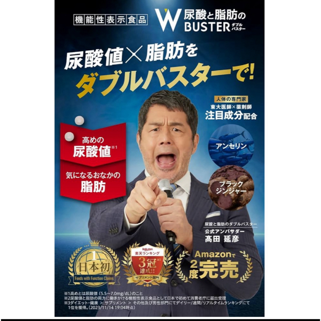 尿酸と脂肪のダブルバスター 90粒3袋(180粒 尿酸と脂肪のダブルバスター 90粒3袋(180粒