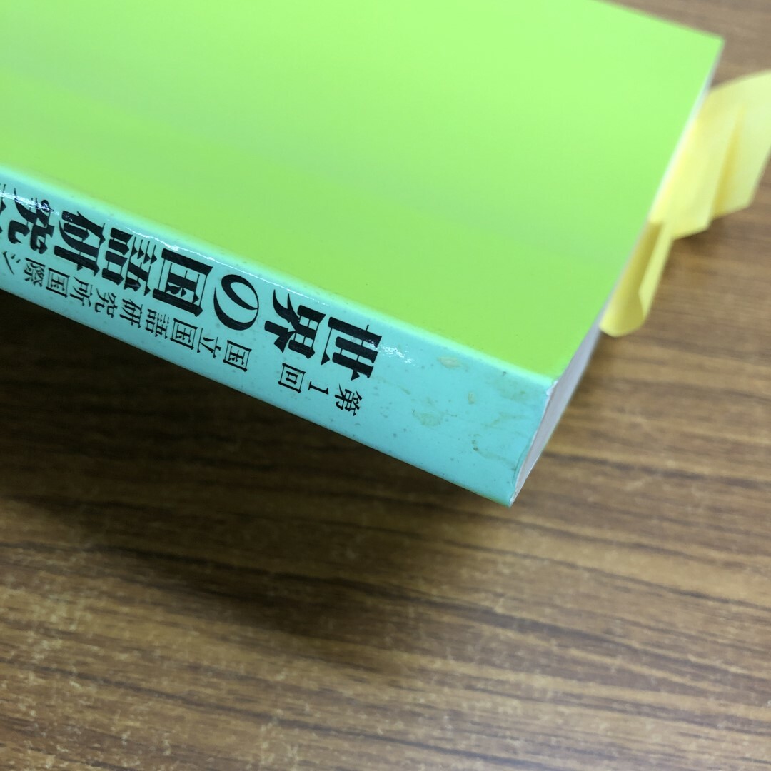 △01)【同梱不可】国立国語研究所の言語学・日本学雑誌まとめ △01)【同梱不可】国立国語研究所の言語学・日本学雑誌まとめ