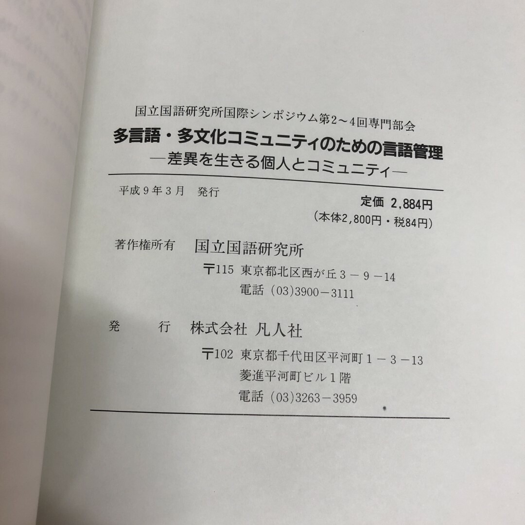 △01)【同梱不可】国立国語研究所の言語学・日本学雑誌まとめ △01)【同梱不可】国立国語研究所の言語学・日本学雑誌まとめ