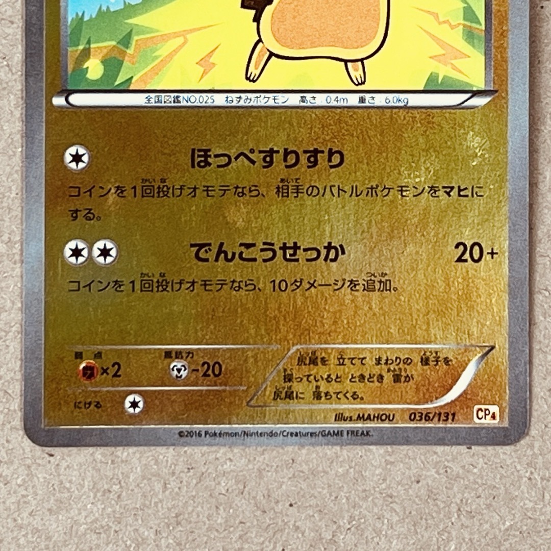 ポケモン - ポケカ ピカチュウ CP4の通販 by K&Yママ's shop ポケモン - ポケカ ピカチュウ CP4の通販 by K&Yママ's shop