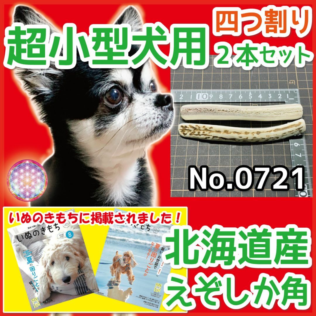 鹿の角 犬のおもちゃ 半割2本 冷たかっ 鹿の角 犬のおもちゃ 半割2本 冷たかっ