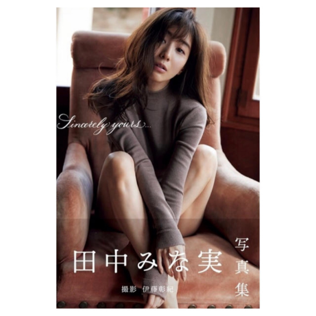 宝島社(タカラジマシャ)の田中みな実 写真集 最終値下げ❗️14日まで エンタメ/ホビーのタレントグッズ(女性タレント)の商品写真