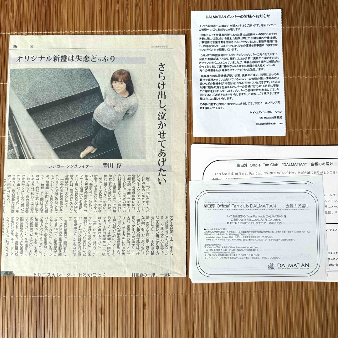 柴田淳ファンクラブ会報#1〜#20の通販 by とんぼ's shop|ラクマ 柴田淳ファンクラブ会報#1〜#20の通販 by とんぼ's shop|ラクマ