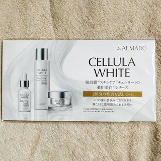 CELLULA WHITE お試しセット(サンプル/トライアルキット)