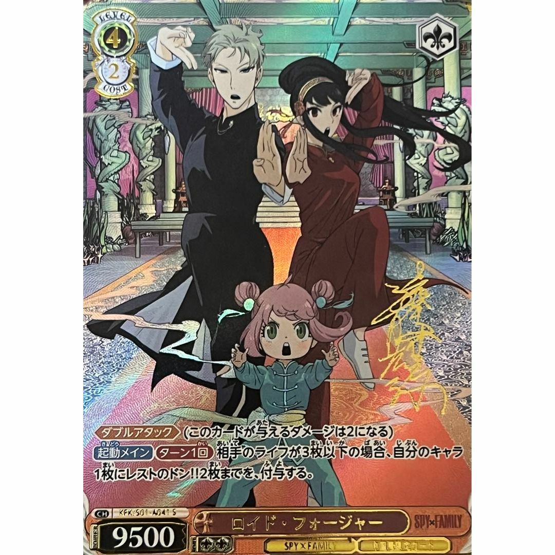スパイファミリー ロイド フォージャー アーニャ サイン カード