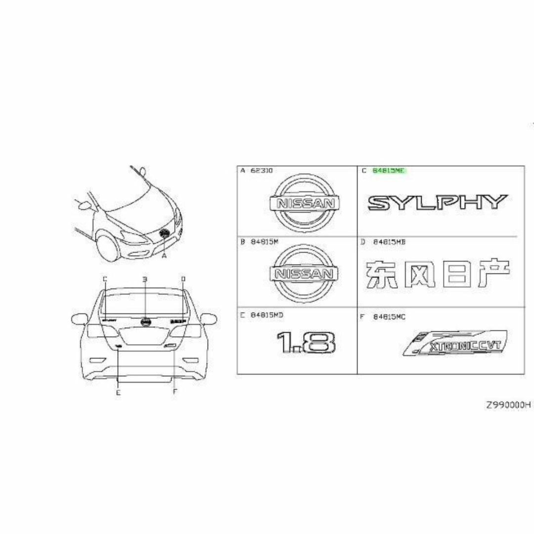 日産(ニッサン)の日産 純正 シルフィ B17 トランクリッドエンブレム 自動車/バイクの自動車(車種別パーツ)の商品写真