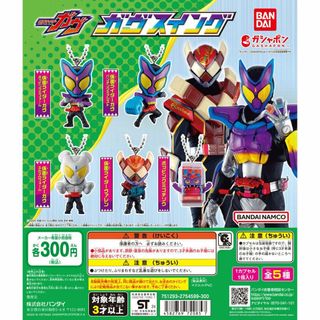 バンダイ(BANDAI)の仮面ライダーガヴ スイング 全5種フルセット(キャラクターグッズ)