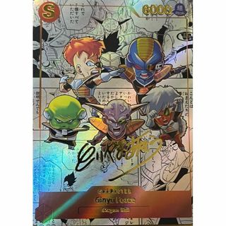 ドラゴンボール ギニュー特戦隊 サイン カード(シングルカード)