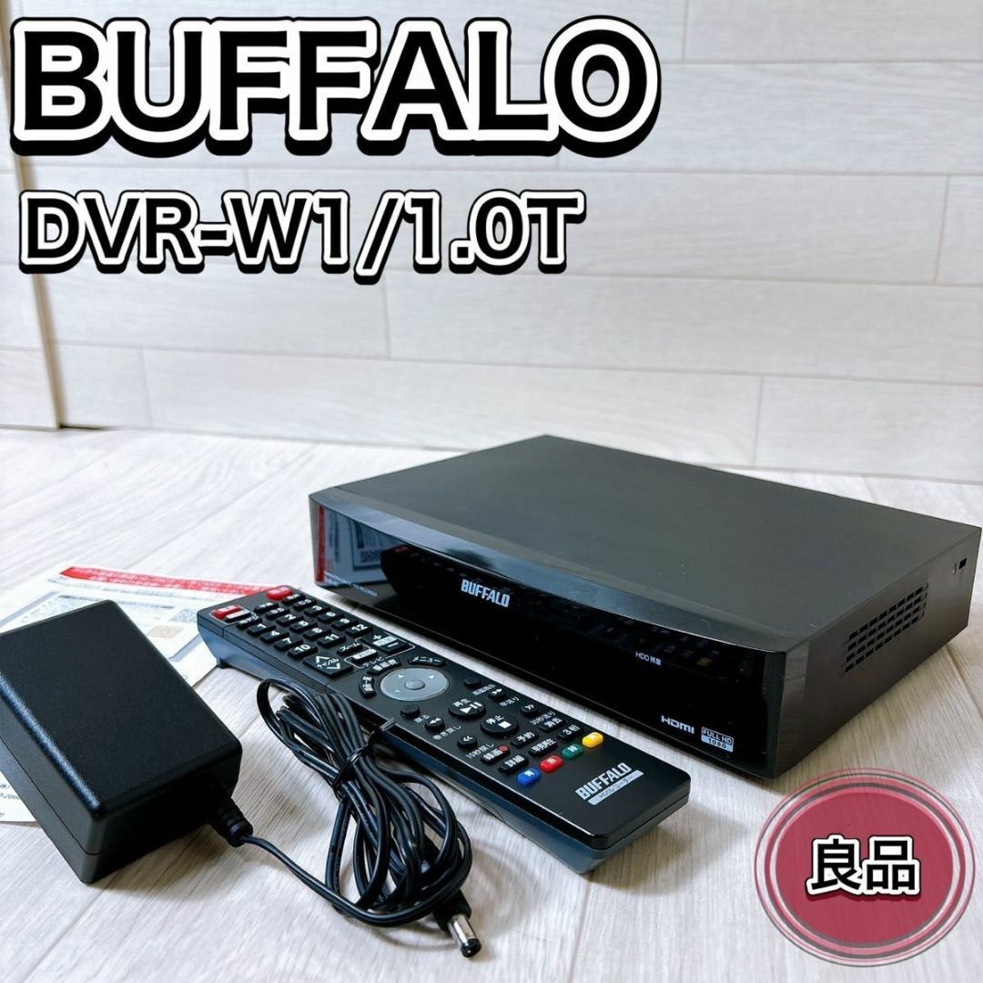 Buffalo - BUFFALO Wチューナー HDDレコーダー 1TB DVR-W1/1.0Tの通販 Buffalo - BUFFALO Wチューナー HDDレコーダー 1TB DVR-W1/1.0Tの通販