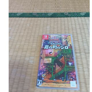 ネオス(neos)のクレヨンしんちゃん「炭の町のシロ」(家庭用ゲームソフト)