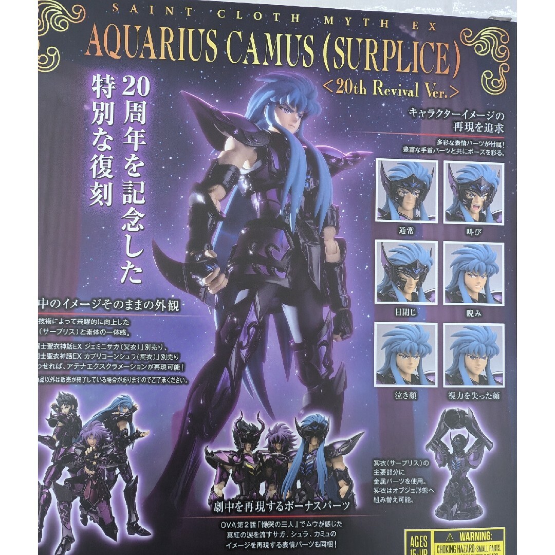 聖闘士聖衣ＥXアクエリアスカミュ。 エンタメ/ホビーのフィギュア(SF/ファンタジー/ホラー)の商品写真