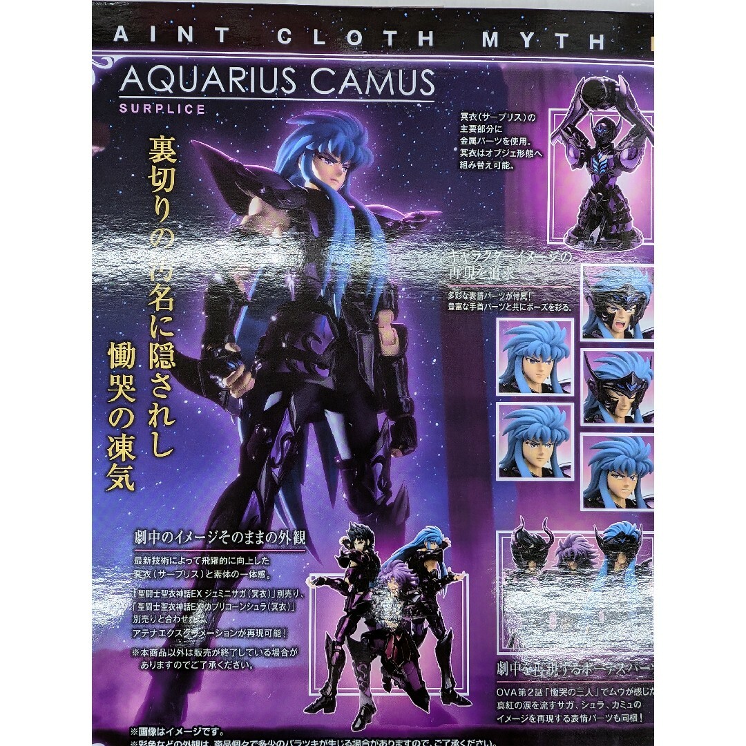 聖闘士聖衣ＥXアクエリアスカミュ。 エンタメ/ホビーのフィギュア(SF/ファンタジー/ホラー)の商品写真