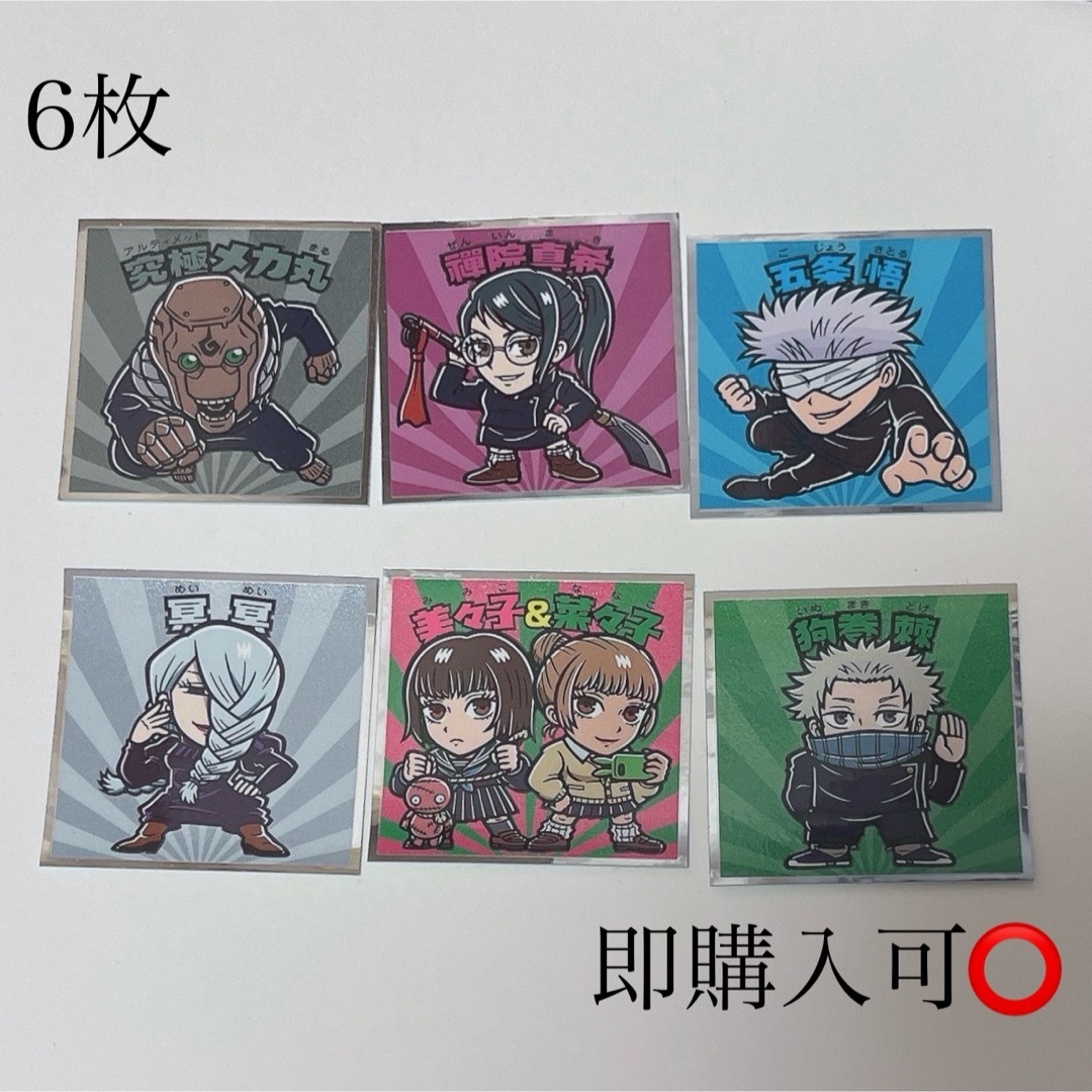 呪術廻戦マンシール 呪術廻戦0 ビックリマンシール エンタメ/ホビーのアニメグッズ(カード)の商品写真