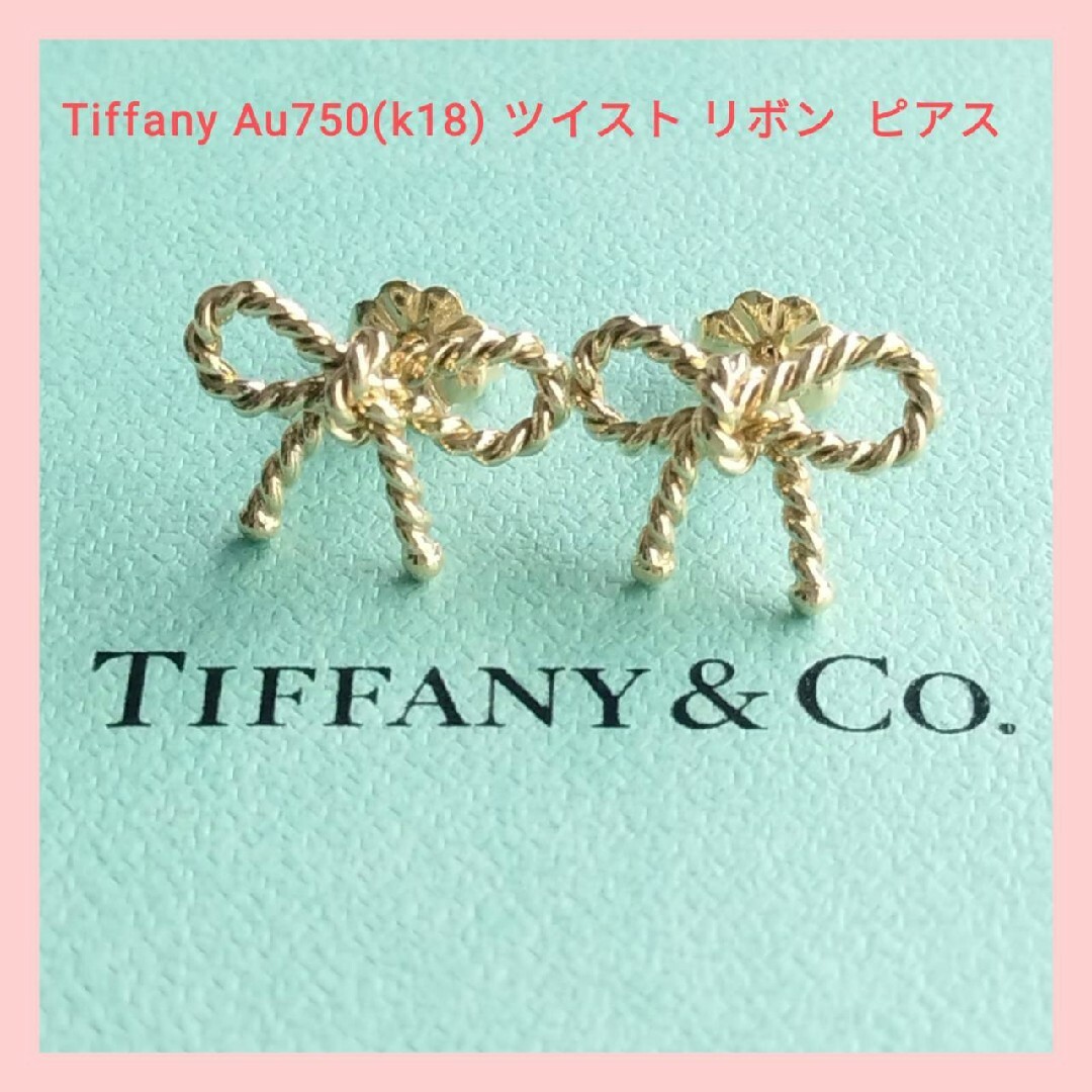 Tiffany & Co. - Tiffany & Co. Au750 K18 ツイスト リボン Tiffany & Co. - Tiffany & Co. Au750 K18 ツイスト リボン
