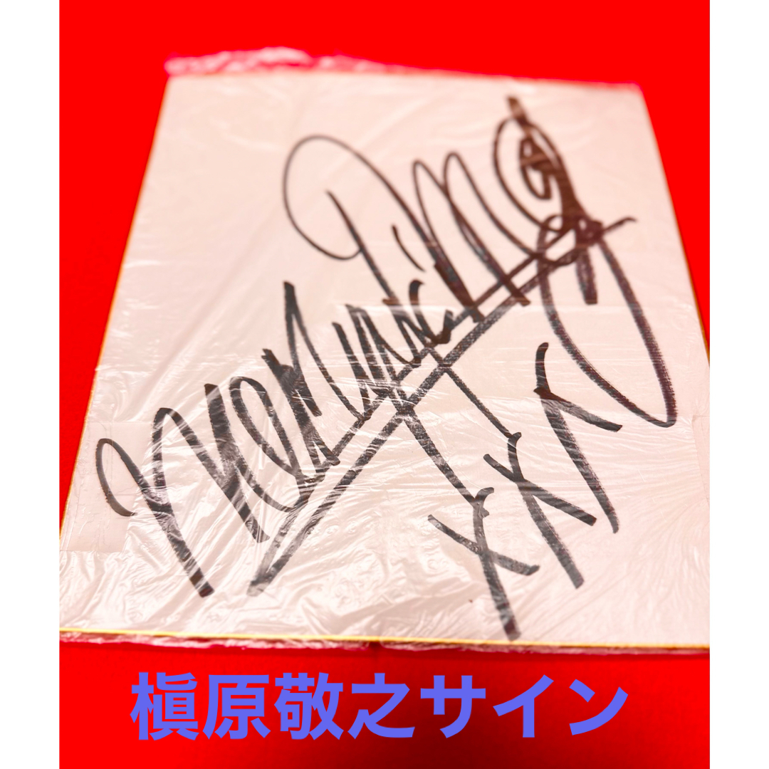 槇原敬之直筆サイン色紙の通販 by スマイル|ラクマ 槇原敬之直筆サイン色紙の通販 by スマイル|ラクマ