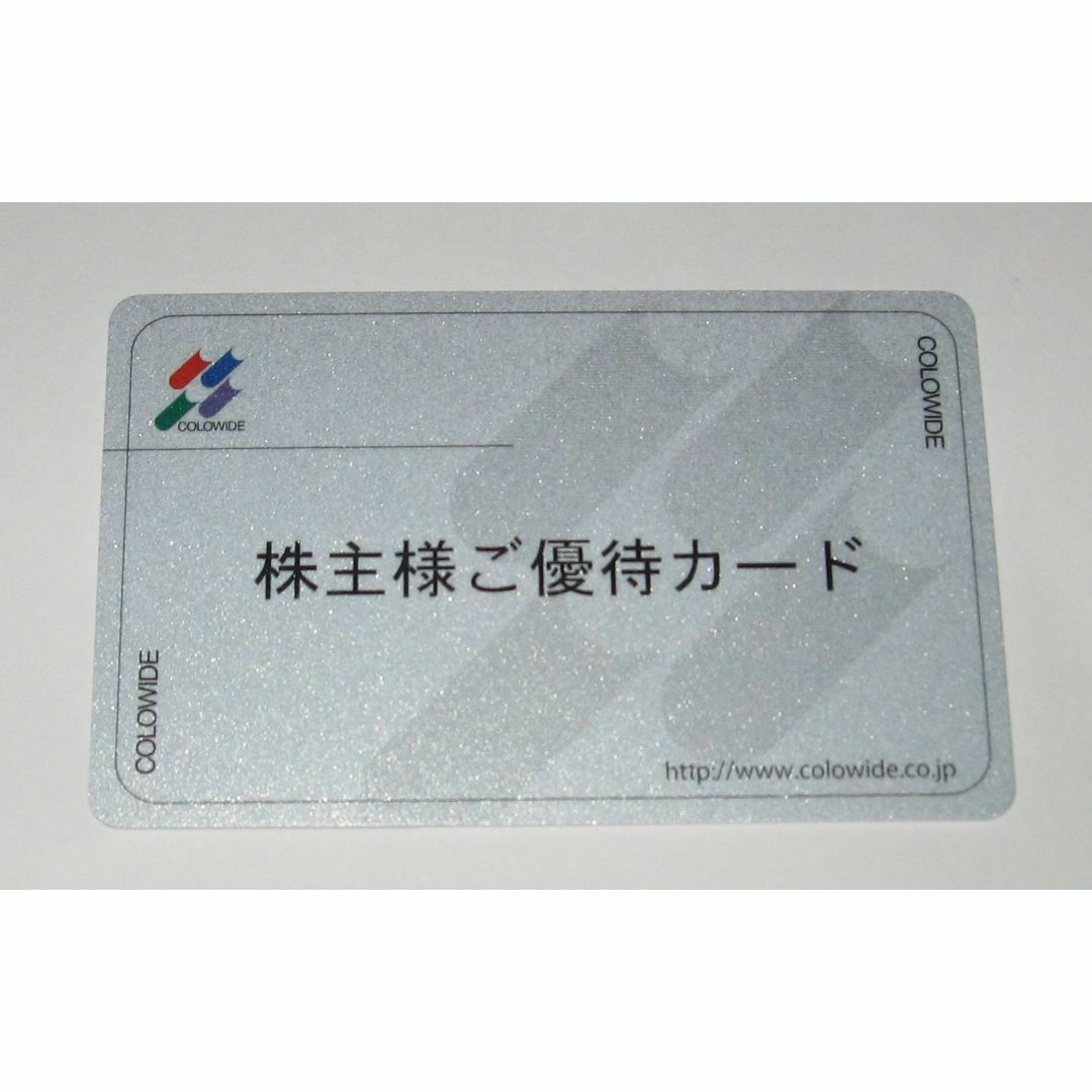 コロワイド 株主優待カード 20000円分 コロワイド 株主優待カード 20000円分