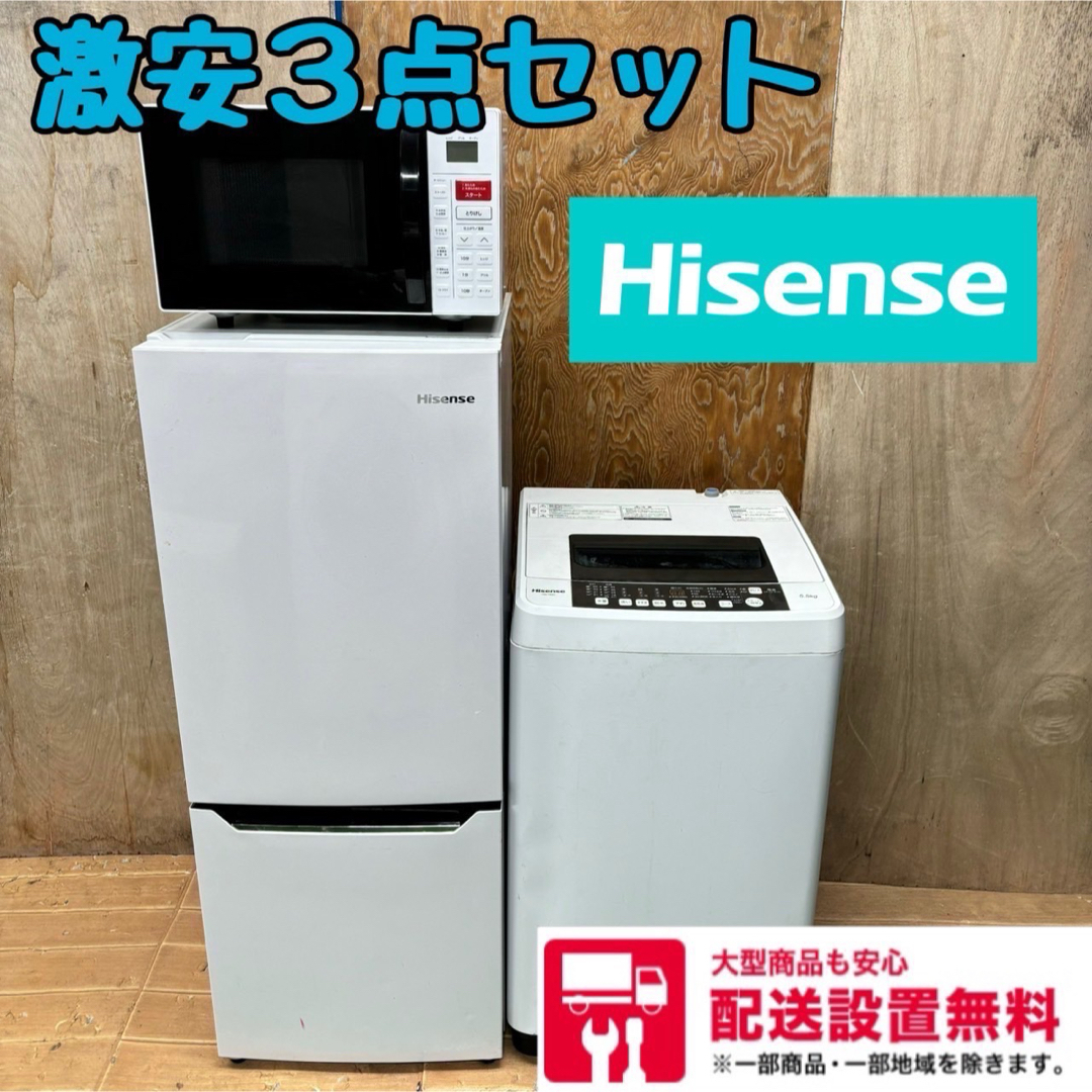 211Z ハイセンス冷蔵庫洗濯機山善オーブンレンジ単身向け三点セット 211Z ハイセンス冷蔵庫洗濯機山善オーブンレンジ単身向け三点セット