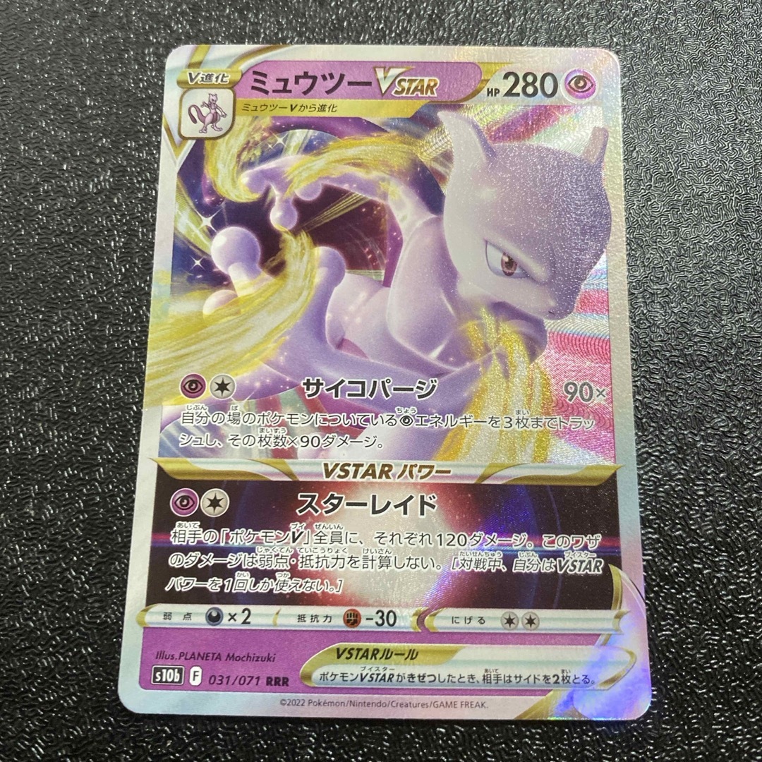 ポケモンカード ミュウツーVSTAR ミュウツーv ミュウツー V v ポケモンカード ミュウツーVSTAR ミュウツーv ミュウツー V v