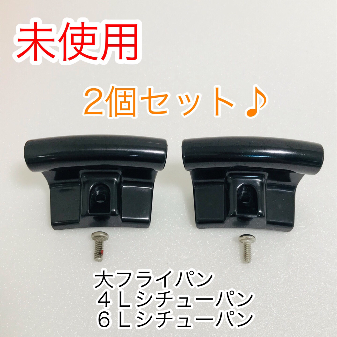 Amway - Amway アムウェイ サイドハンドル 大フライパン 6L用 Amway - Amway アムウェイ サイドハンドル 大フライパン 6L用