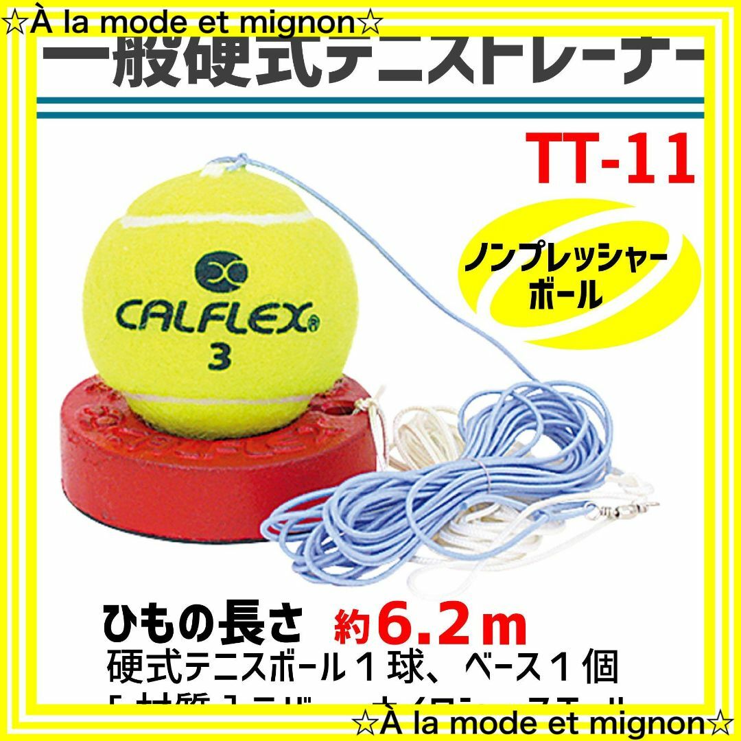 サクライ貿易(SAKURAI) CALFLEX(カルフレックス) テニス サクライ貿易(SAKURAI) CALFLEX(カルフレックス) テニス