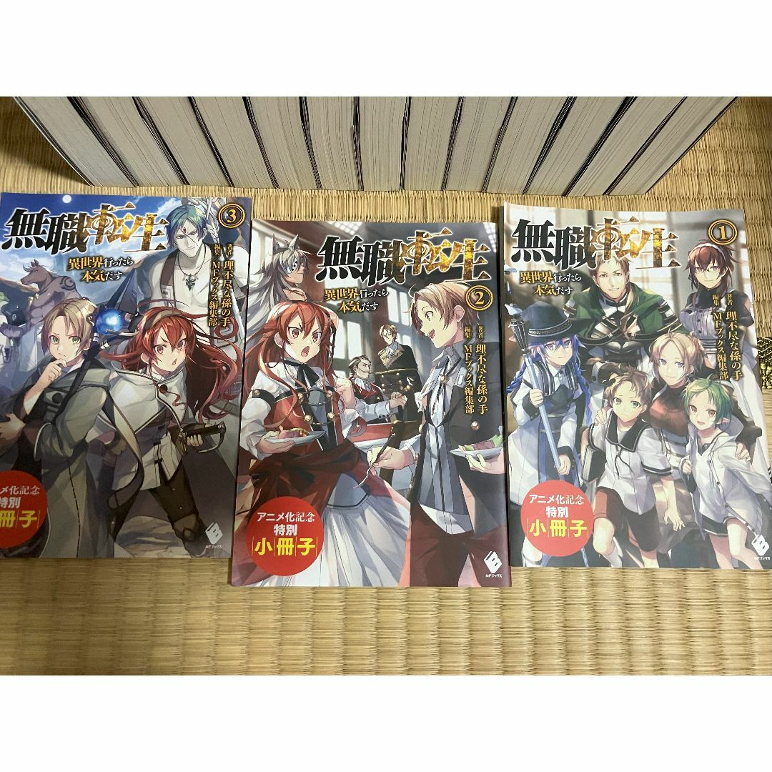 無職転生 1~26巻セット 無職転生 1~26巻セット