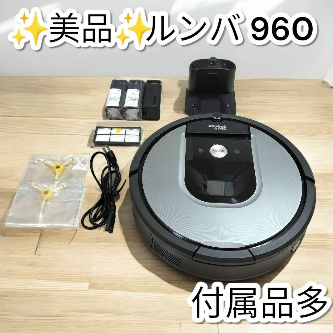 ルンバ960 分厚く iRobot Roomba ルンバ960 分厚く iRobot Roomba