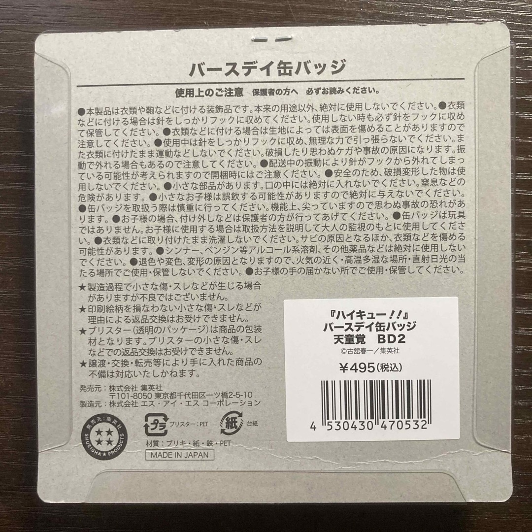 ハイキュー 天童覚 バースデイ 缶バッジ 2024 バースデーの通販 ハイキュー 天童覚 バースデイ 缶バッジ 2024 バースデーの通販