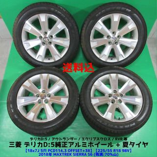 デリカD5 225/55R18 ホイールセット ジオランダー 純正 後期 デリカD5 225/55R18 ホイールセット ジオランダー 純正 後期