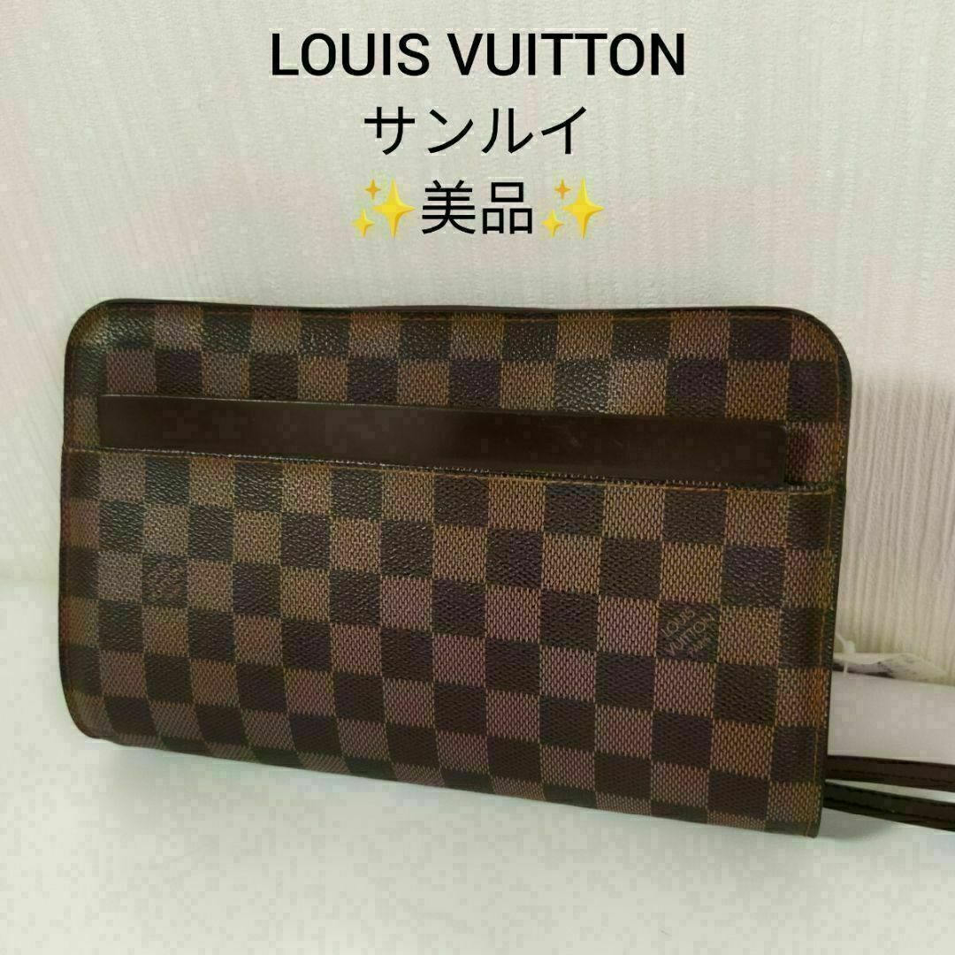 美品】ルイヴィトン サンルイ ダミエ クラッチバッグ セカンドバッグ 美品】ルイヴィトン サンルイ ダミエ クラッチバッグ セカンドバッグ