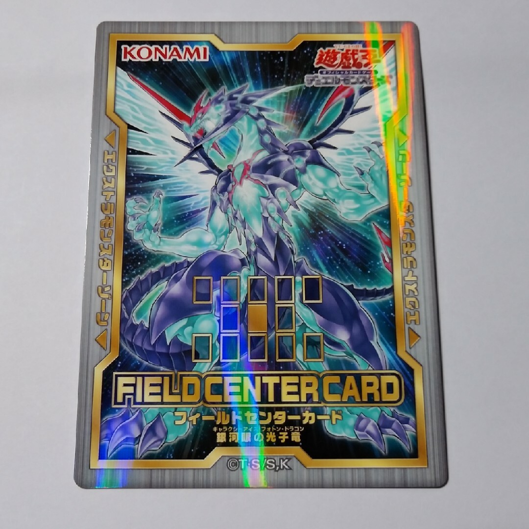 遊戯王 - 銀河眼の光子竜 フィールドセンターカード 遊戯王の 遊戯王 - 銀河眼の光子竜 フィールドセンターカード 遊戯王の