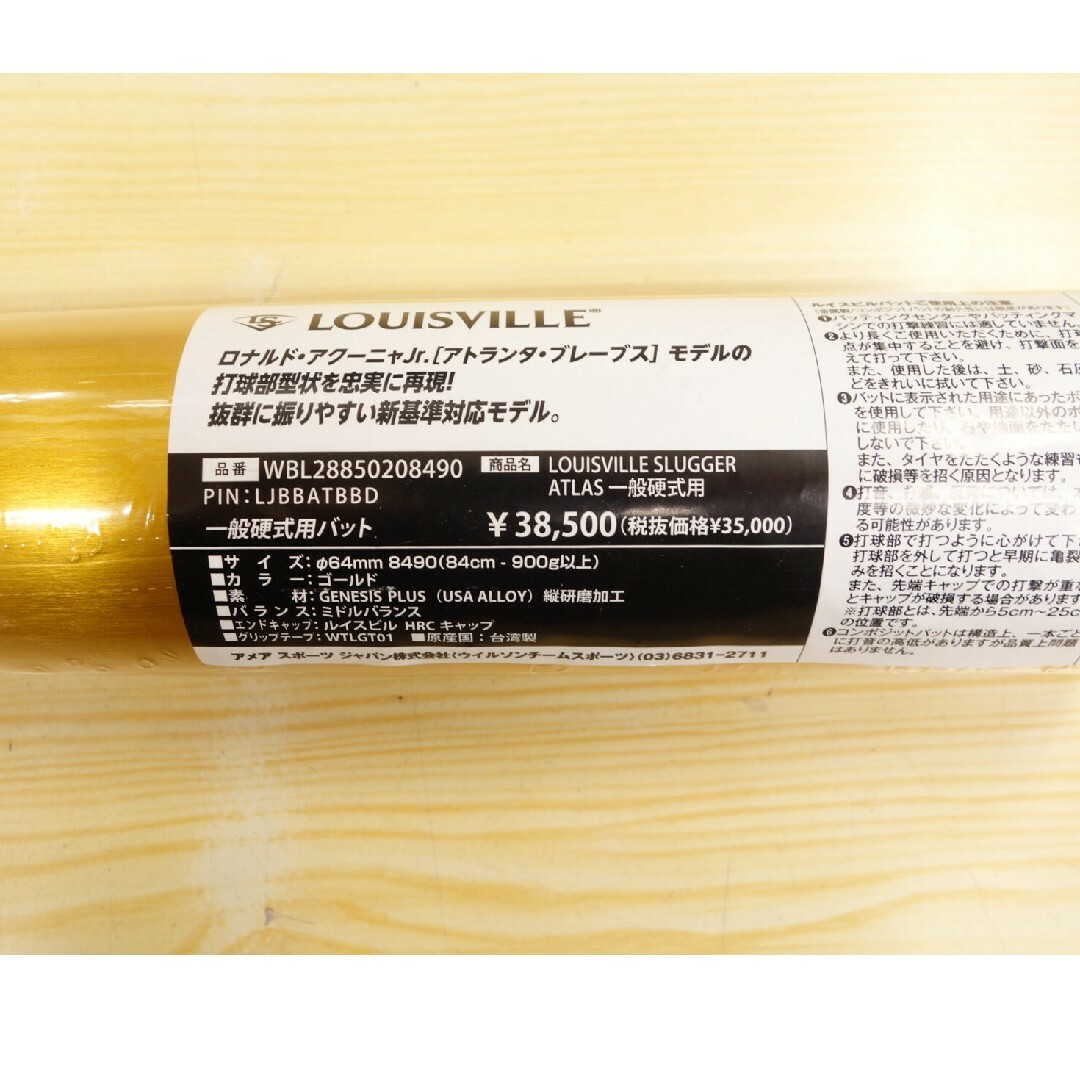 一般硬式金属バット(新基準) バット 一般硬式金属バット(新基準) バット