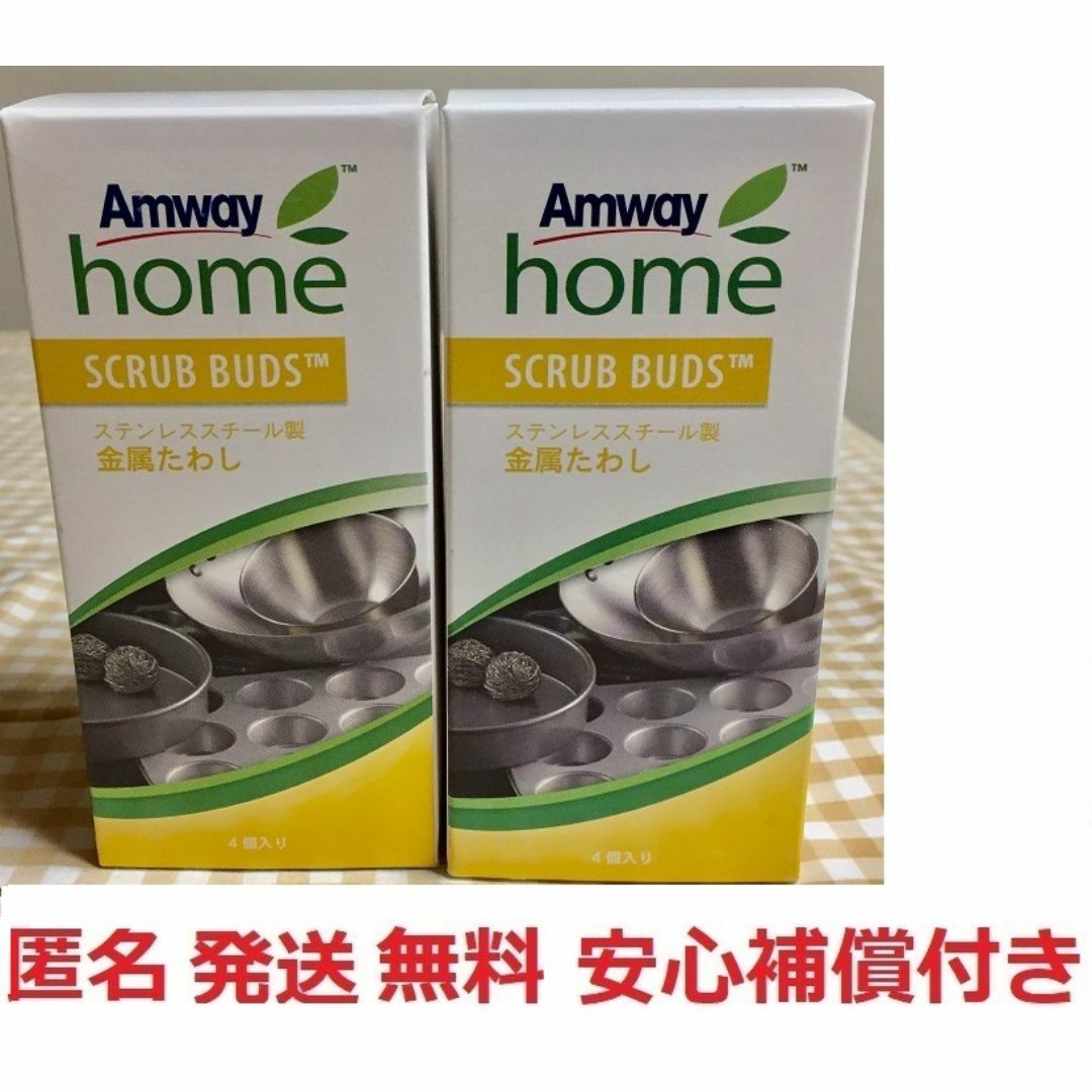 アムウェイスクラブバッズ(金属たわし)4個入り★お得な2箱セット★多数も可 インテリア/住まい/日用品の日用品/生活雑貨/旅行(その他)の商品写真