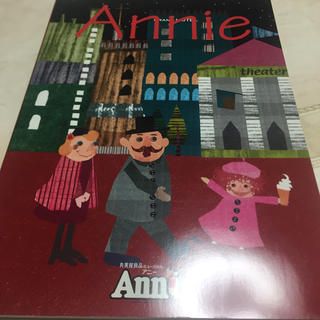 ミュージカル アニー Annie 2004年 パンフレット(アート/エンタメ)