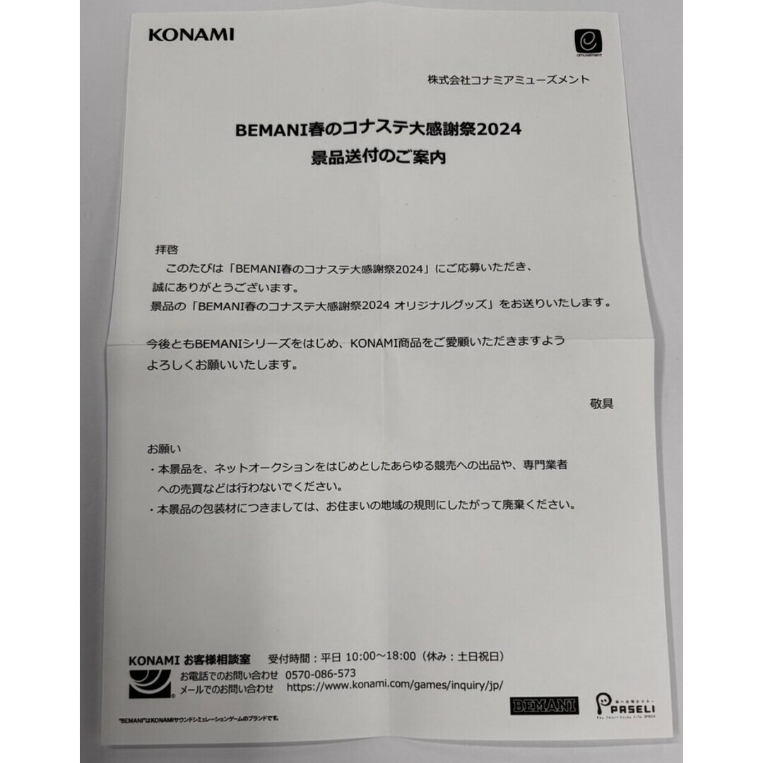 中古品☆BEMANI 春のコナステ大感謝祭2024 スペシャルアクリルスタンド【E0028-008】 エンタメ/ホビーのアニメグッズ(その他)の商品写真