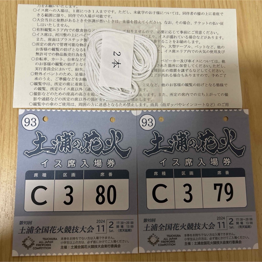 土浦花火大会 チケット チケットのイベント(その他)の商品写真
