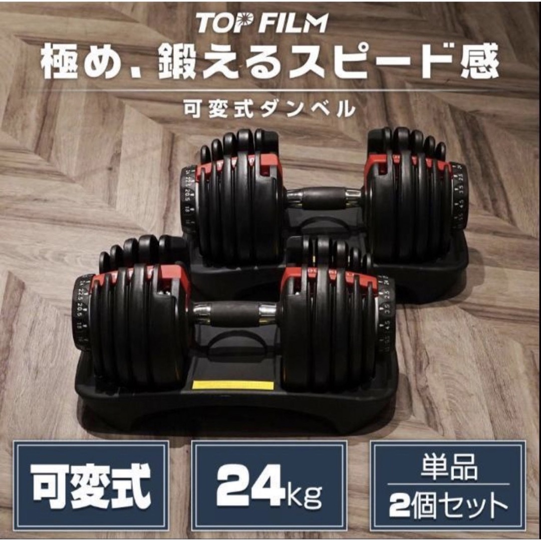 可変式ダンベル 24kg 2個セット 多機能 ダンベルセット 可変式ダンベル 24kg 2個セット 多機能 ダンベルセット