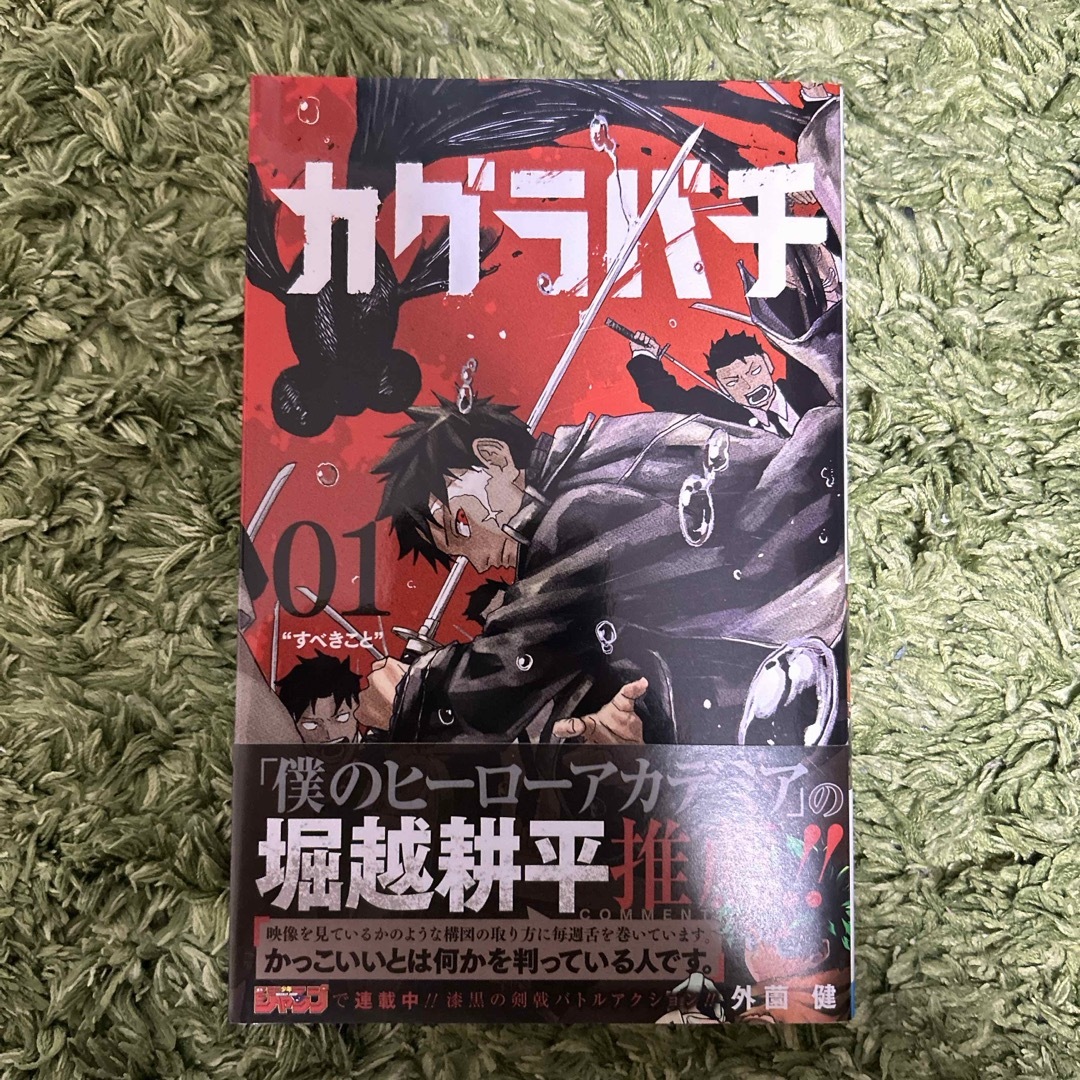 カグラバチ 1巻 初版 アニメイト特典付き 在庫ラスト 漫画 カグラバチ 1巻 初版 アニメイト特典付き 在庫ラスト 漫画