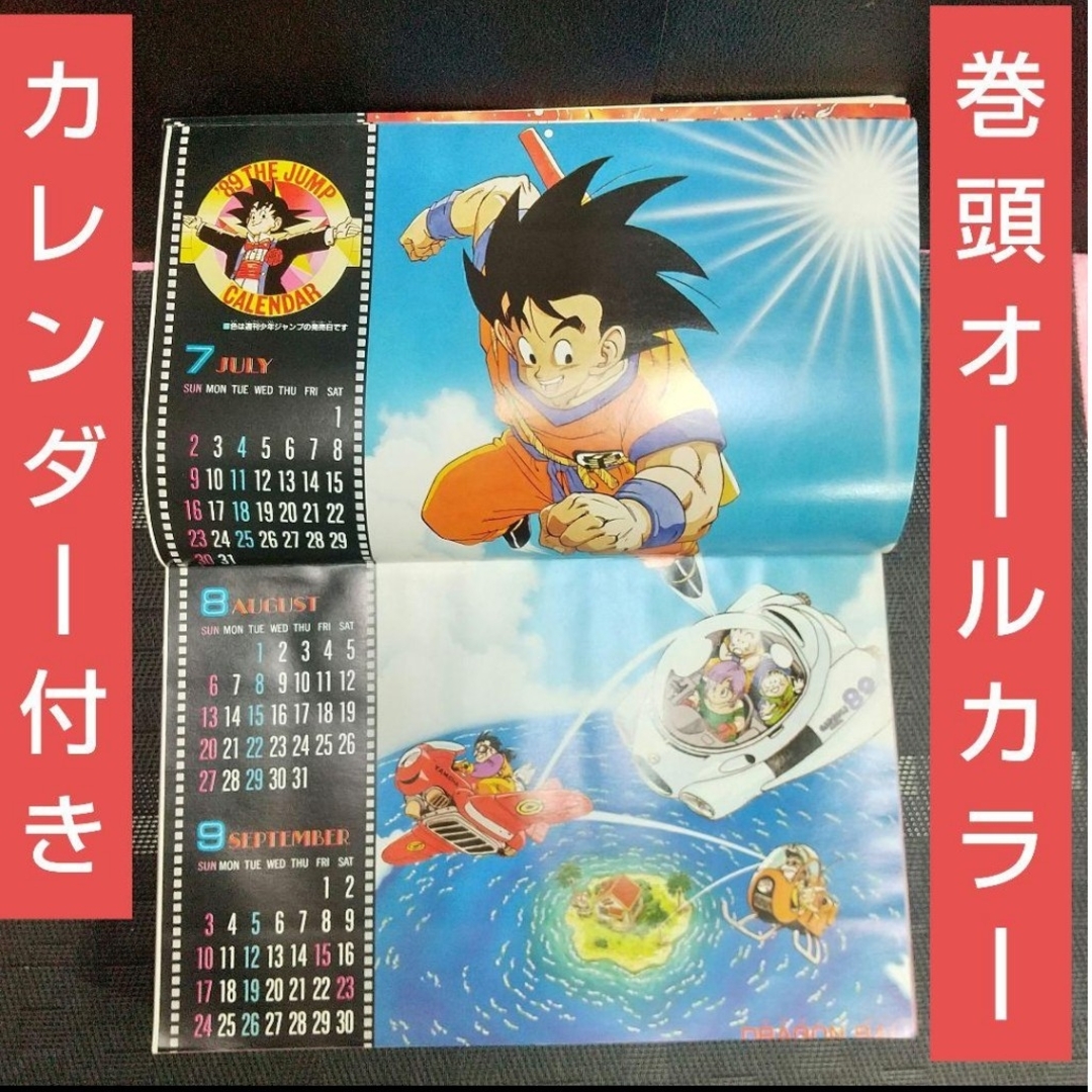 2024公式店舗 集英社 週刊少年ジャンプ1989年3-4号※ドラゴンボール巻頭 - 少年漫画