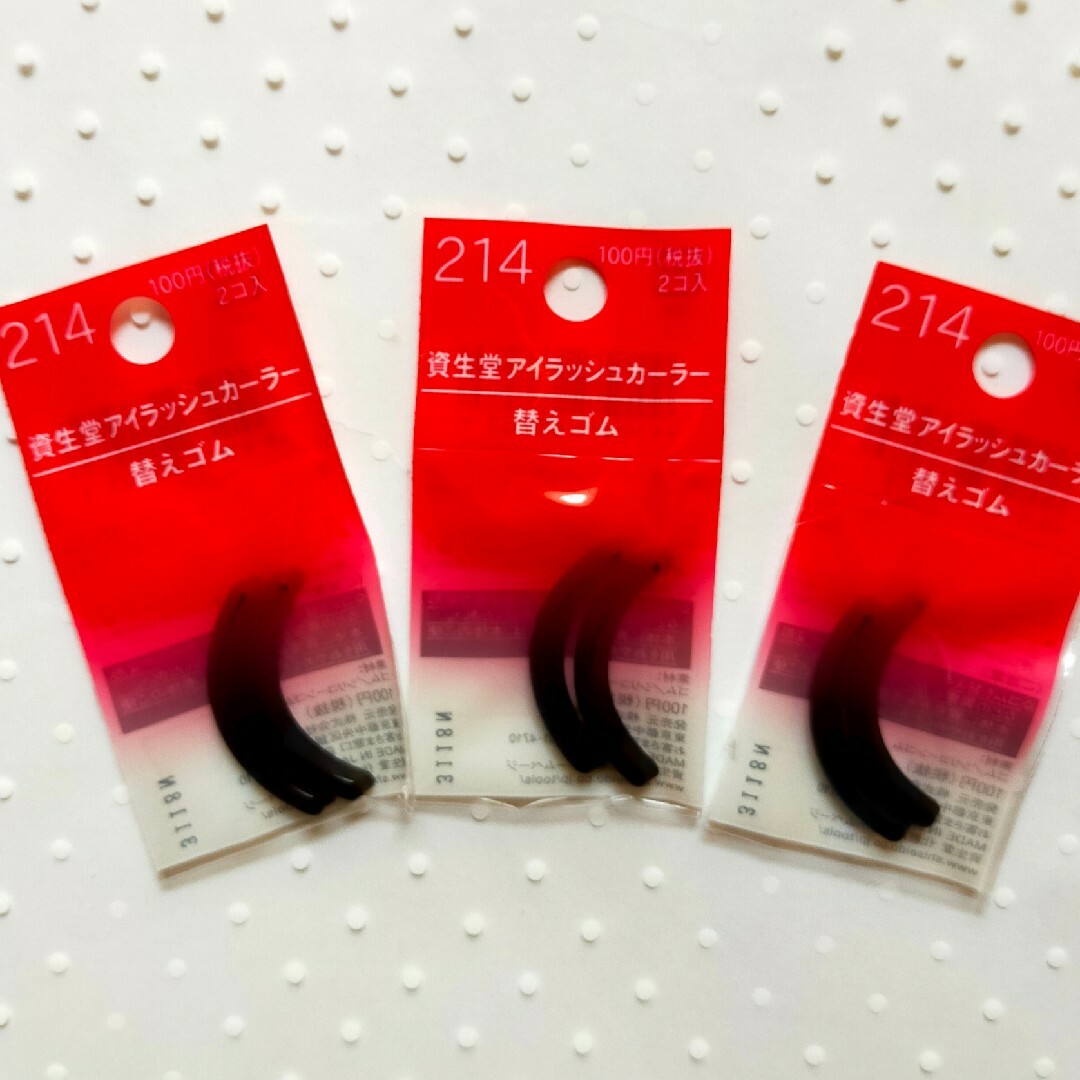 SHISEIDO (資生堂)(シセイドウ)の資生堂 アイラッシュカーラー ビューラー 替えゴム 214 2本入 3個 コスメ/美容のメイク道具/ケアグッズ(ビューラー・カーラー)の商品写真