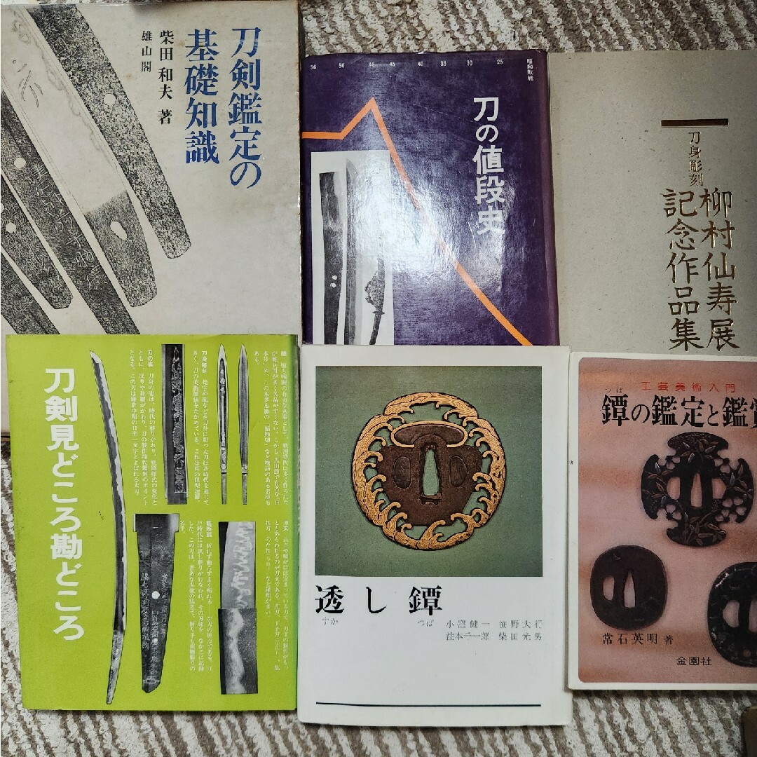 刀　鐔　本まとめ売り　 エンタメ/ホビーの本(趣味/スポーツ/実用)の商品写真
