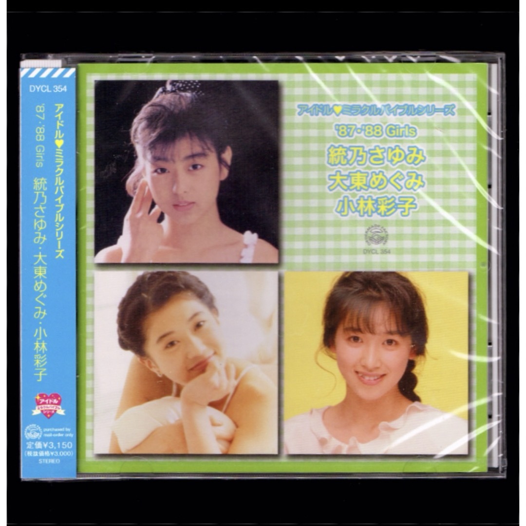 【新品】統乃さゆみ 大東恵 小林彩子 アイドルミラクルバイブル8788Girls エンタメ/ホビーのCD(ポップス/ロック(邦楽))の商品写真