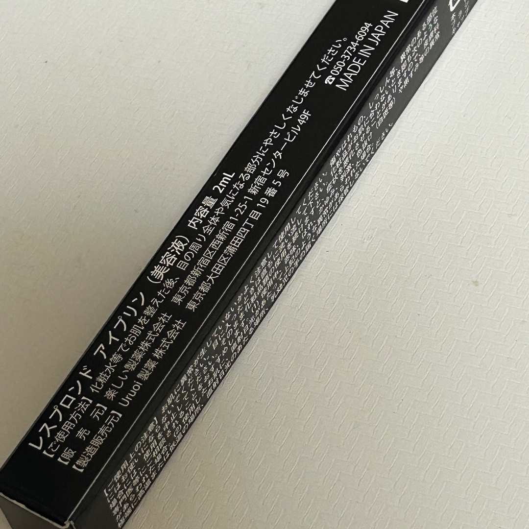 アイプリン EYE PUDDING+ コンシーラー(2本新品 レスプロンド アイプリン EYE PUDDING+ コンシーラー(2本新品 レスプロンド