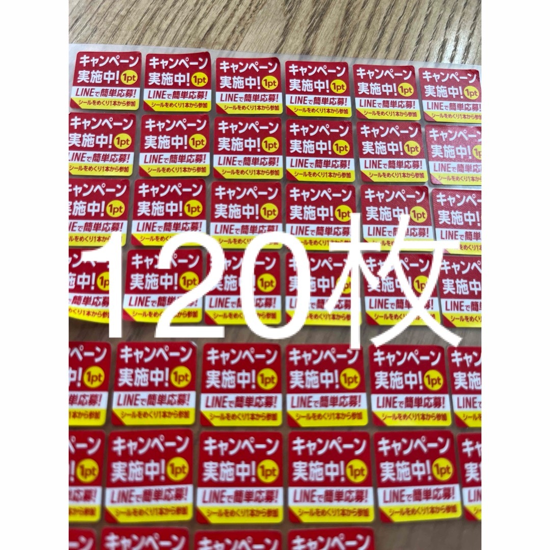 アサヒ(アサヒ)のクリアアサヒ 懸賞 キャンペーン 応募シール 120枚 その他のその他(その他)の商品写真