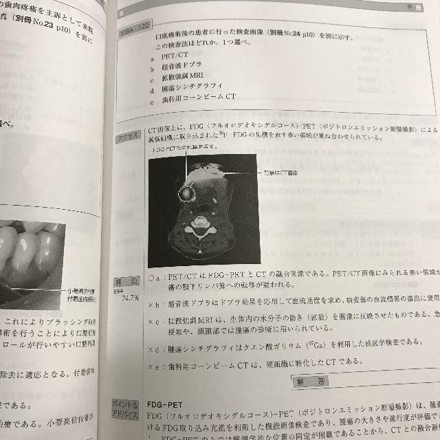 108回 歯科医師国家試験 過去問 実践 ANSWERの通販 by ttttt|ラクマ 108回 歯科医師国家試験 過去問 実践 ANSWERの通販 by ttttt|ラクマ